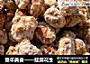 童年美食——挂霜花生的做法