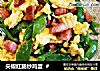 尖椒红肠炒鸡蛋  #的做法
