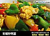 彩椒炒鸭蛋的做法