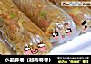 水晶春卷的做法