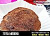 巧克力脏脏包的做法