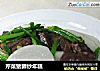芹菜猪肺炒年糕的做法