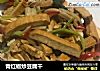 青红椒炒豆腐干的做法
