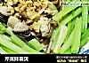 芹菜拌扇贝的做法