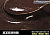 黑芝麻核桃糊的做法
