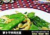 萝卜干炒荷兰豆的做法