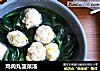 鸡肉丸菠菜汤的做法
