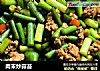 肉末炒蒜苔的做法