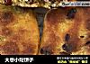大枣小贴饼子的做法
