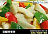 彩椒炒荸荠的做法