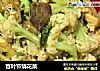 百叶节烧花菜的做法