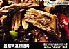 当烟笋遇到腊肉的做法