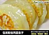 包菜粉丝鸡蛋盒子的做法