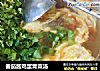 番茄酱鸡蛋青菜汤的做法