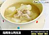 马蹄淮山鸡壳汤的做法