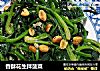香酥花生拌菠菜的做法