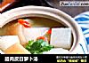 腊肉皮白萝卜汤的做法