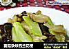 菌菇杂炒西兰花梗的做法