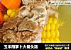 玉米胡萝卜大骨头汤的做法