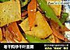 老干妈炒千叶豆腐的做法