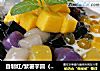 自制红/紫薯芋圆（鲜芋仙）的做法