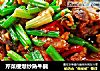 芹菜梗爆炒熟牛腩的做法
