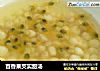 百香果芡实甜汤的做法