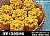 胡萝卜花朵豆沙包的做法