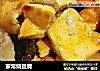 家常烧豆腐做法(21)的做法