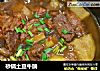 砂锅土豆牛腩的做法