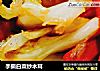 手撕白菜炒木耳的做法