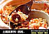土锅菜系列--西班牙辣肠饭的做法