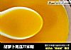胡萝卜南瓜??米糊的做法