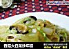 香菇大白菜炒年糕的做法