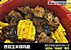 香菇玉米烧鸡腿的做法