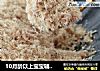 10月龄以上宝宝辅食原味猪肉松的做法