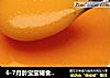 6-7月龄宝宝辅食胡萝卜百合泥的做法
