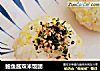 鲍鱼酱双米饭团的做法