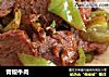 青椒牛肉的做法