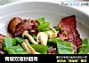 青椒双菇炒腊肉的做法