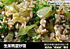 生菜鸭蛋炒饭的做法