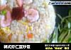 韩式虾仁蛋炒饭的做法