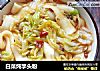 白菜炖竽头粉的做法