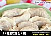 ?＃冬至吃什么＃猪肉白菜饺子的做法