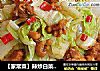 【家常菜】辣炒白菜鸡丁的做法