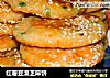 红薯豆渣芝麻饼的做法