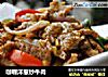 咖喱洋葱炒牛肉的做法