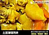 土豆咖喱鸡块的做法