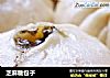 芝麻糖包子的做法