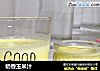 奶香玉米汁的做法